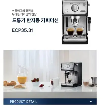 드롱기 반자동 에스프레소 머신 ECP35.31