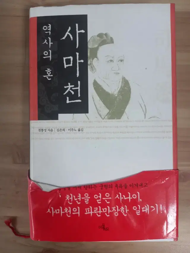 역사의 혼 사마천