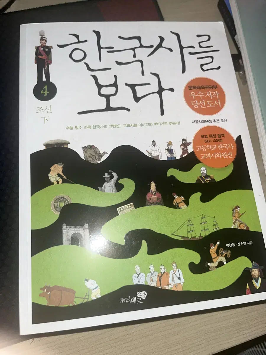 한국사를 보다.