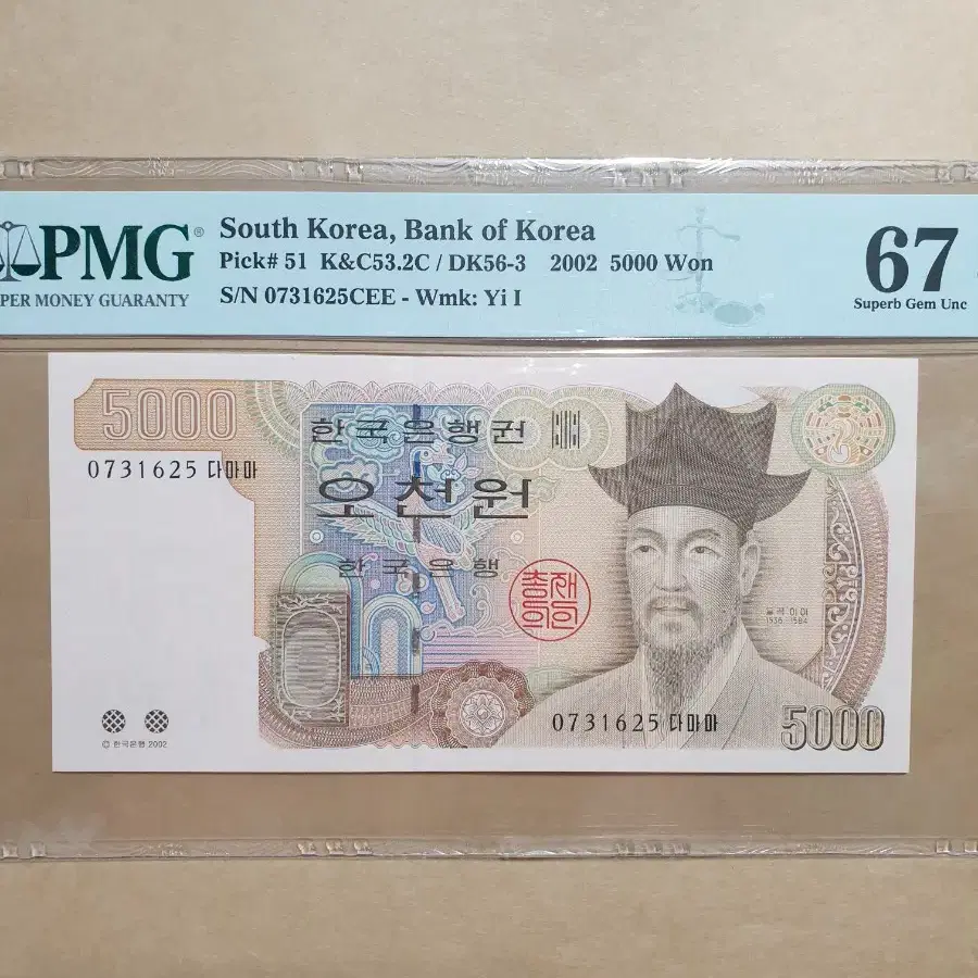 옛날돈 오천원 2002년  PMG 67등급