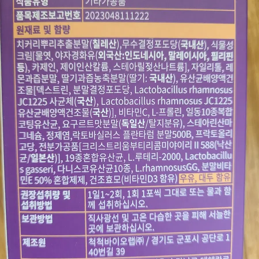 생유산균 100억 낙산균 포스트바이오틱스