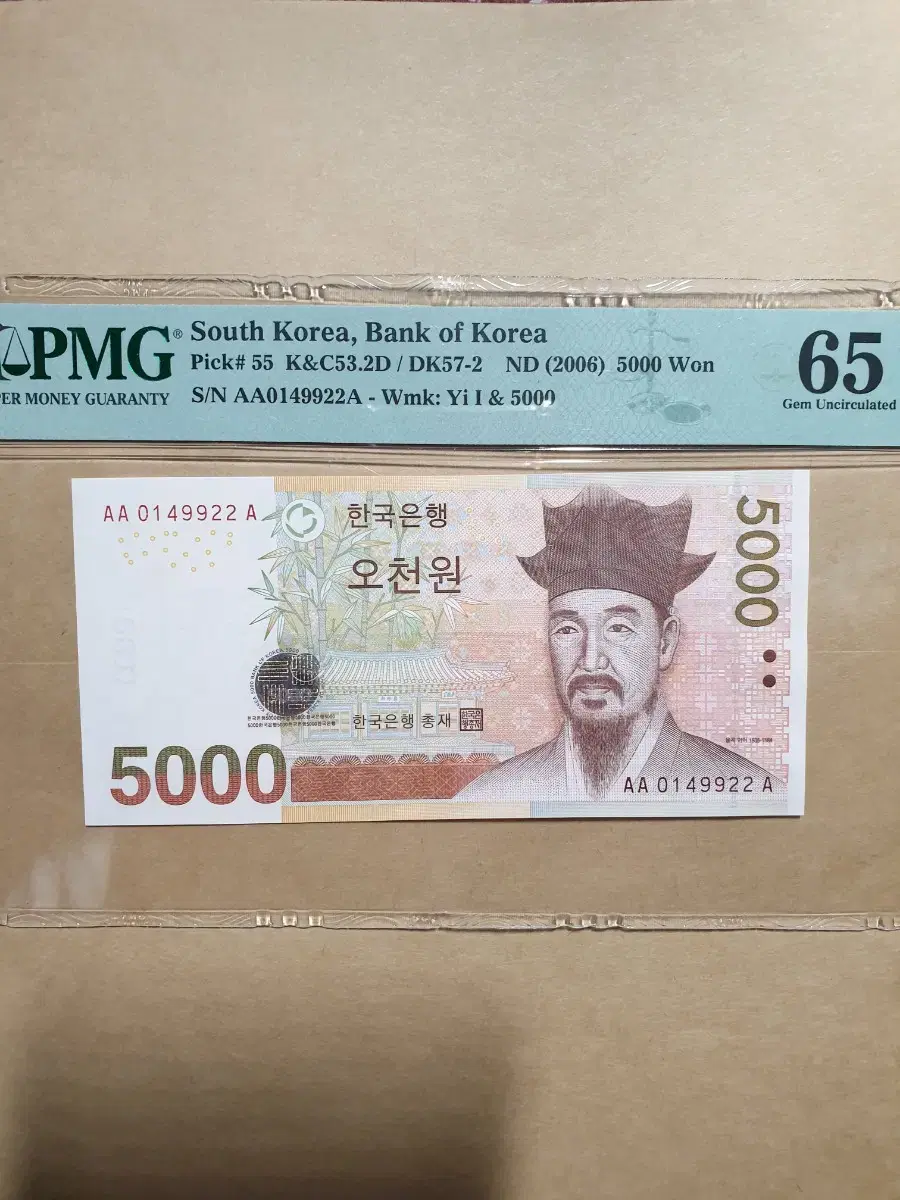 5차 오천원  로데이터  PMG 65등급 초판 지폐