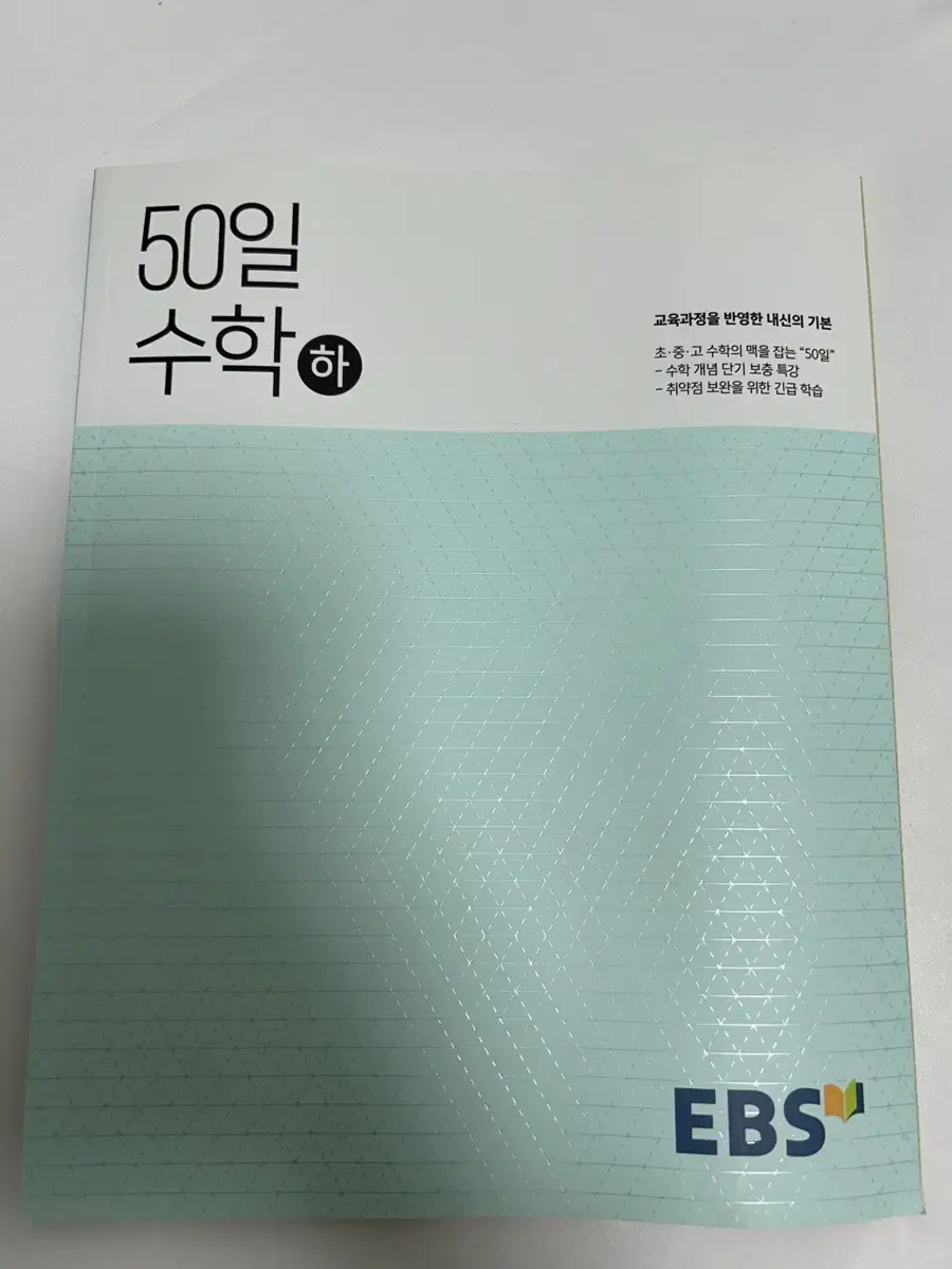 새책) 50일 수학 하