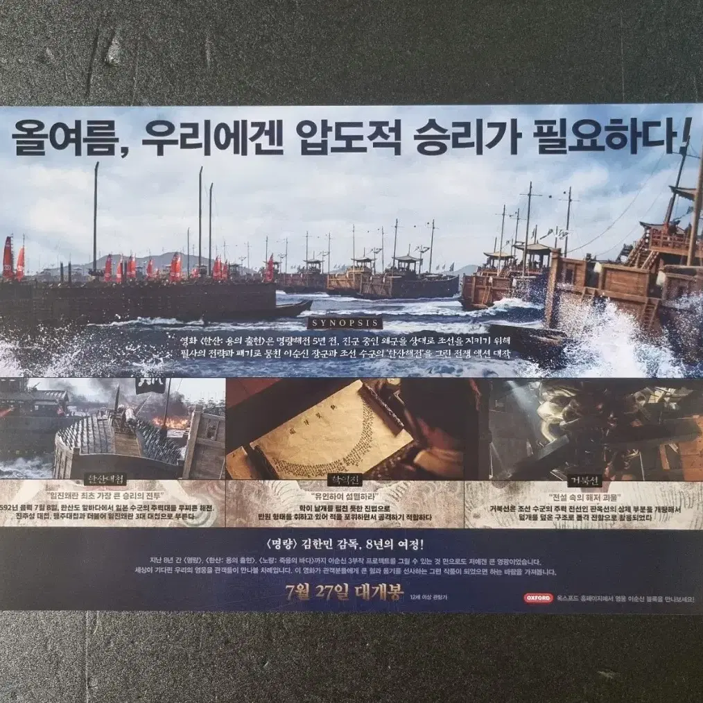 [영화팜플렛] 한산 용의출현 (2022) 박해일 변요한 안성기 영화전단지