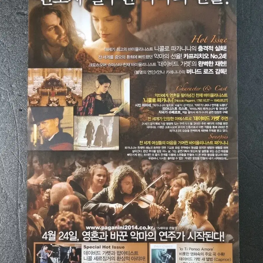 [영화팜플렛] 파가니니 악마의바이올리니스트 (2014) 영화전단지