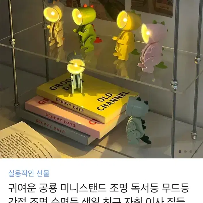 공룡 미니스탠드 인테리어 장식 조명 판매합니다