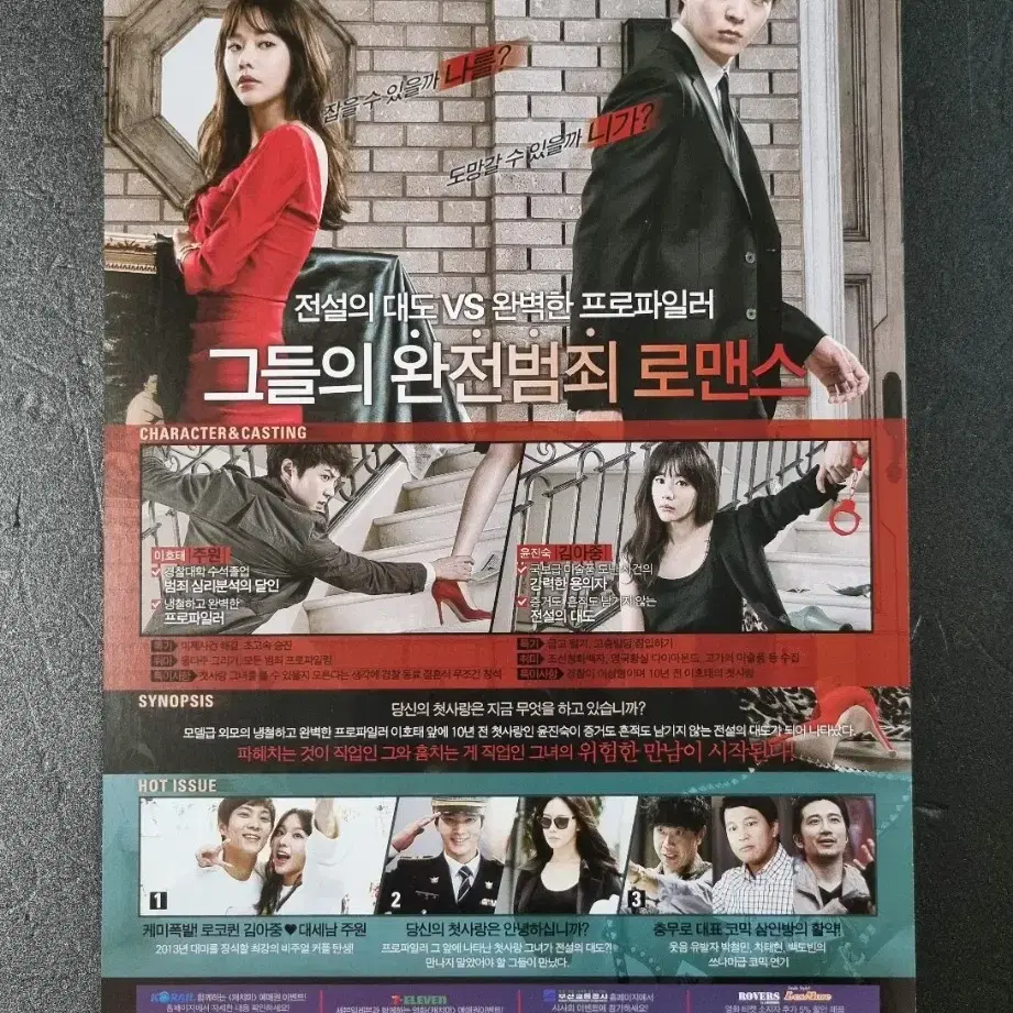 [영화팜플렛] 캐치미 (2013)  김아중 주원 영화전단지