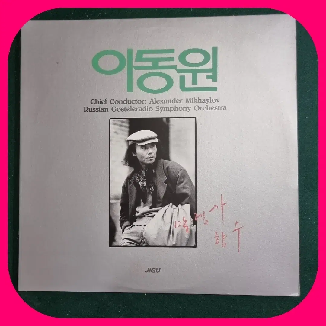 이동원 말랑카LP NM/NM