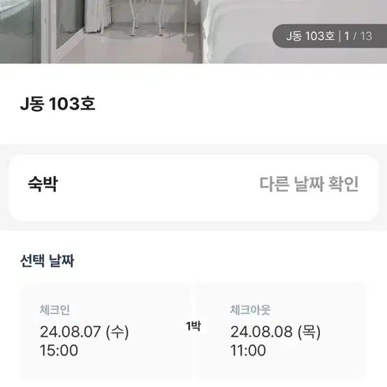 가평에일린스파펜션 17만원짜리 10만원에팝니다