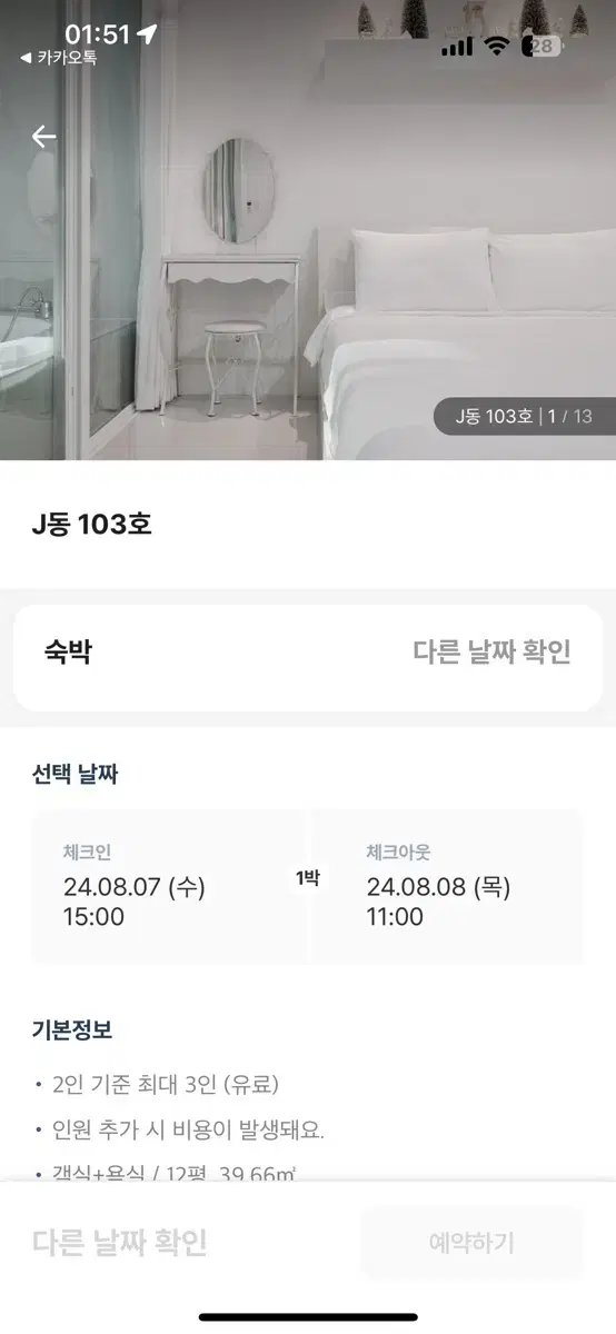 가평에일린스파펜션 17만원짜리 10만원에팝니다