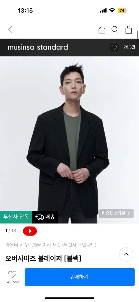 무신사 스탠다드 오버사이즈 블레이저 블랙 M