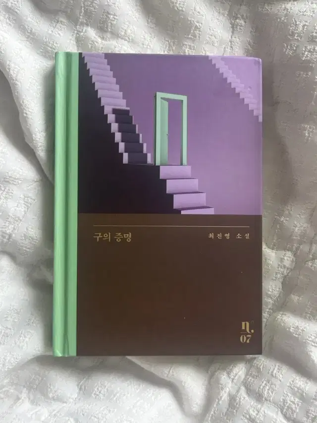 구의증명 책