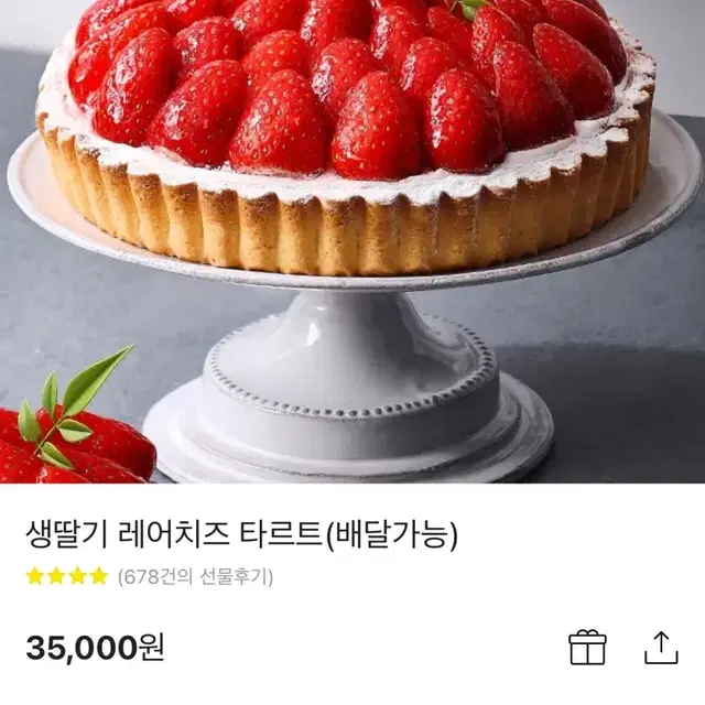 파리바게트 생딸기 레어치즈타르트 35,000 -> 30,000