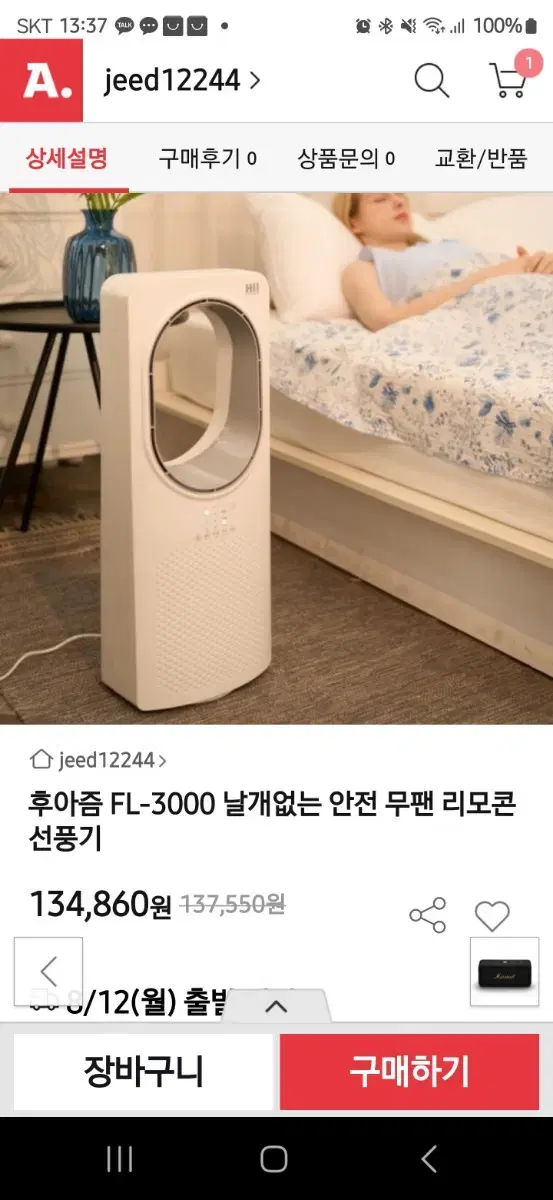 후아즘 FL3000 날개없는 청소쉬운 안전 무팬  선풍기