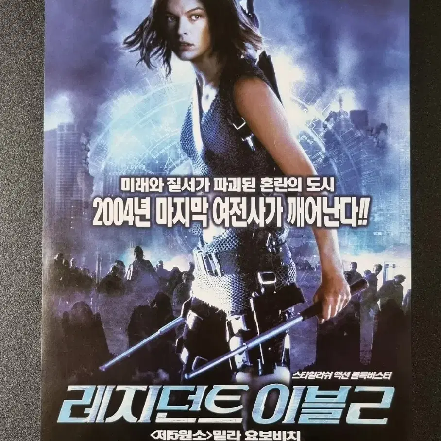 [영화팜플렛] 레지던트이블2 (2004) 밀라요보비치 영화전단지