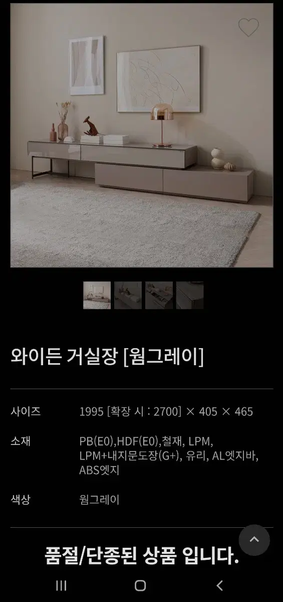 에몬스 와이든 거실장 이사급처