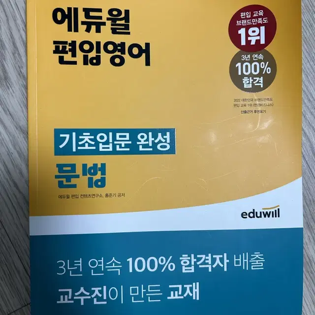 에듀윌 편입 영어 문법 기본이론, 기초입문, 핵심유형 완성