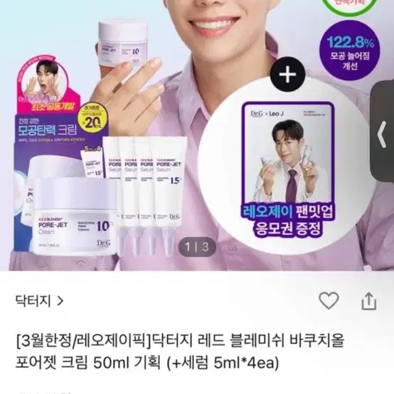 새제품)닥터지 레드블레미쉬 바쿠치올 포어젯 크림, 세럼 판매합니다!!