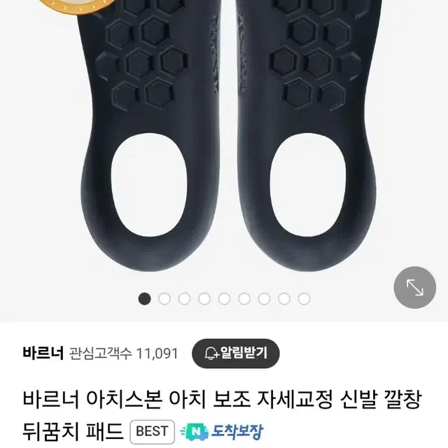 발 아치 교정기 (바르너 아치스본 자세 교정 신발 깔창)