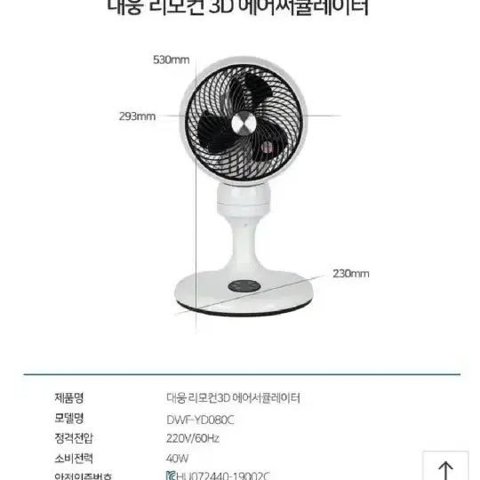 대웅 3D입체회전 리모컨써큘레이터/스탠드에어써큘레이터/리모컨선풍기