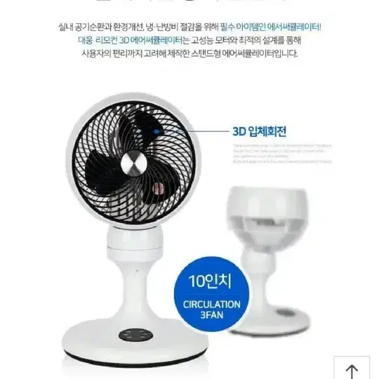 대웅 3D입체회전 리모컨써큘레이터/스탠드에어써큘레이터/리모컨선풍기