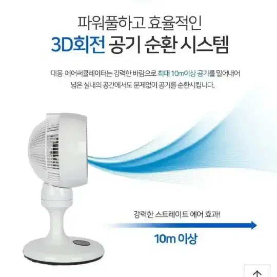 대웅 3D입체회전 리모컨써큘레이터/스탠드에어써큘레이터/리모컨선풍기