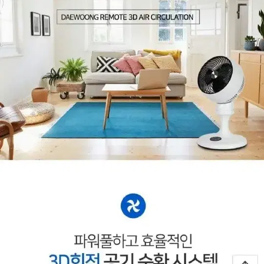 대웅 3D입체회전 리모컨써큘레이터/스탠드에어써큘레이터/리모컨선풍기