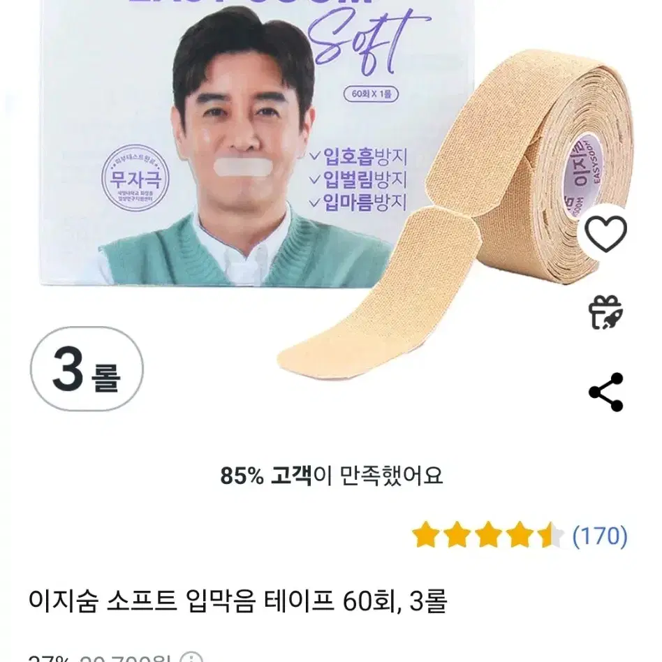 이지숨 소프트 입막음 테이프 60회, 3롤