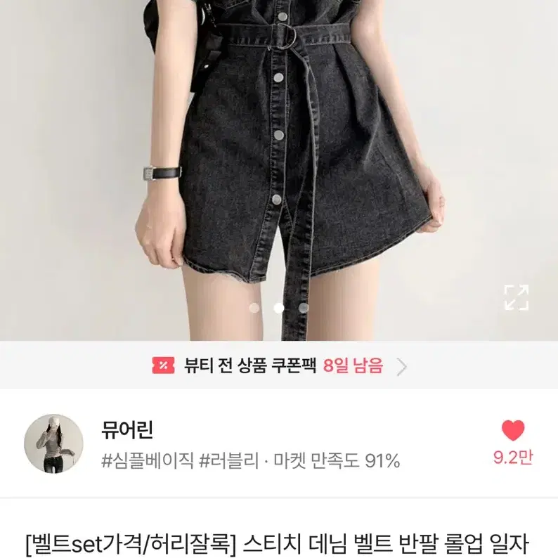 [1회착용] 스티치 데님 벨트 반팔 롤업 일자 미니 원피스 교신가능