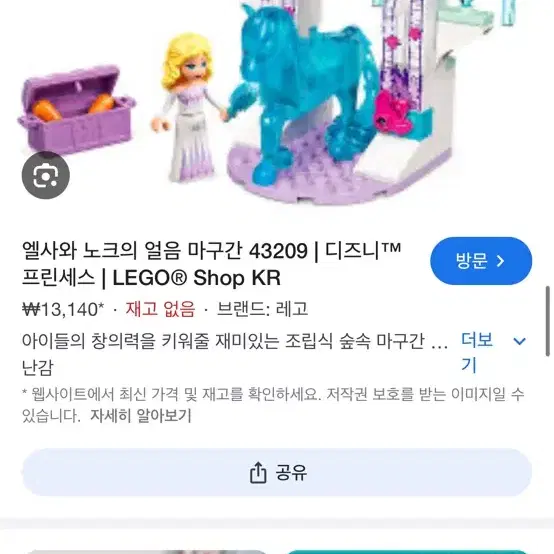 레고 겨울왕국 엘사와 노크의 얼음 마구간