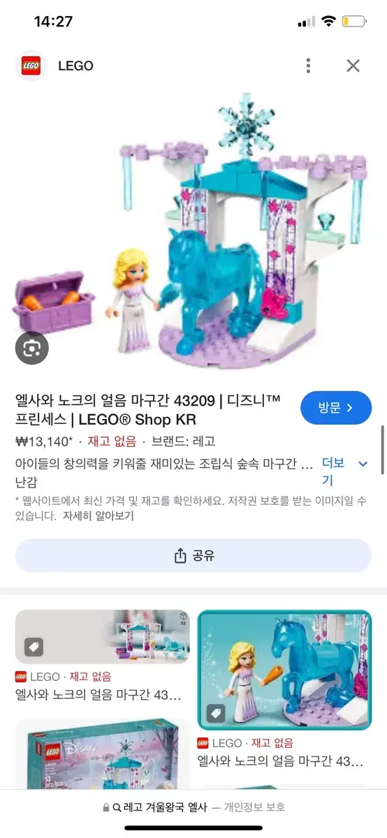 레고 겨울왕국 엘사와 노크의 얼음 마구간