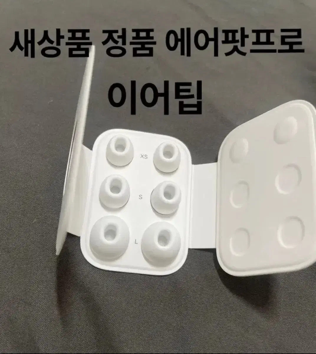 [정품/당일발송]에어팟프로 이어팁, 이어캡 *노이즈캔슬링가능*인기제품*