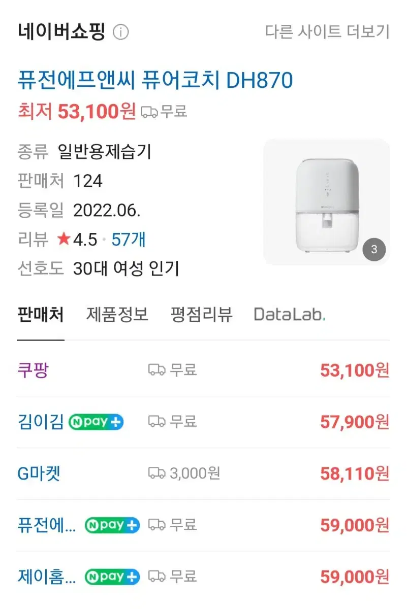 퓨어코치 원룸형 제습기 DH870