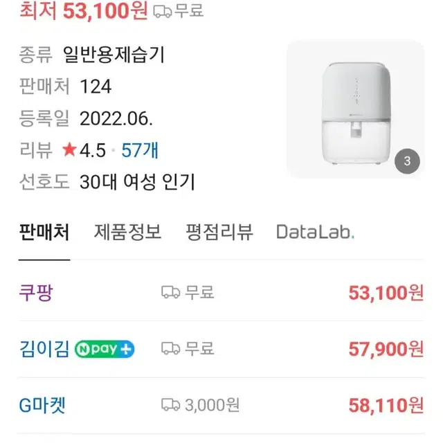 퓨어코치 원룸형 제습기 DH870