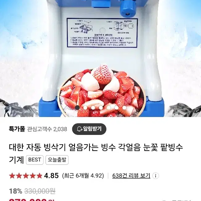 대한 자동 빙삭기