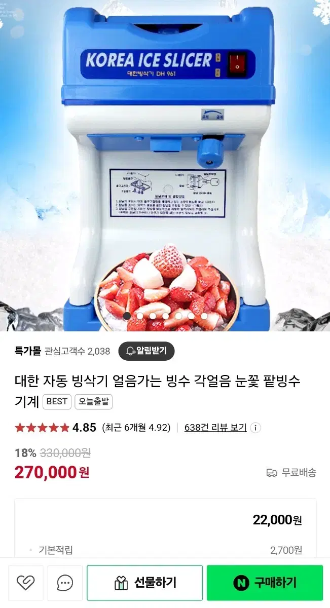 대한 자동 빙삭기