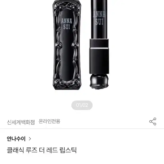 안나수이 클래식 루즈