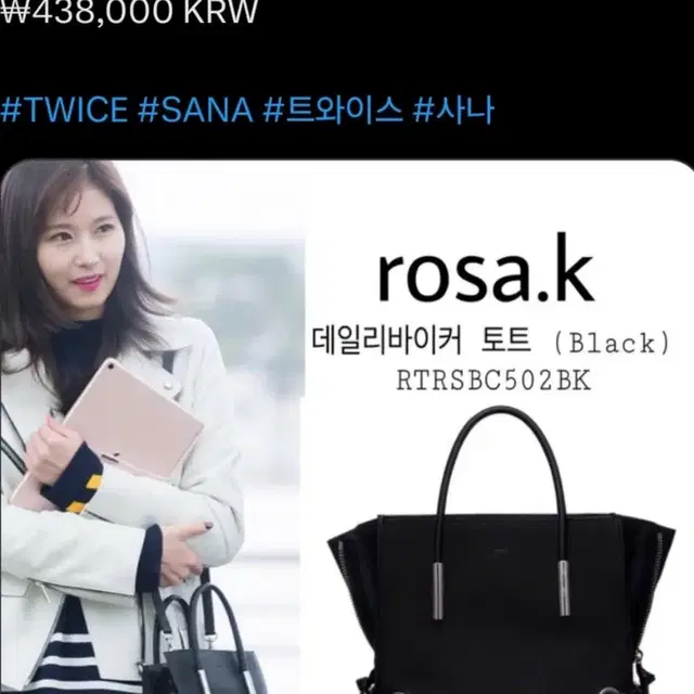 로사케이 (Rosa.K) 블랙 토트백 (새상품)