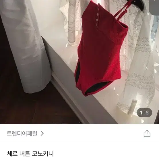 모노키니(빨간수영복)