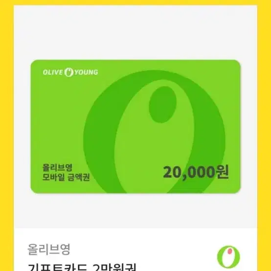 올리브영 기프트카드 2만원 구매합니다!!