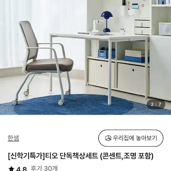 한샘 티오 책상(매립 콘센트, 조명 포함 옵션) 책장 서랍장(이동형) 풀