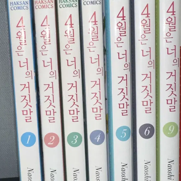 4월은 너의 거짓말 만화책 1~6권 9권 일괄