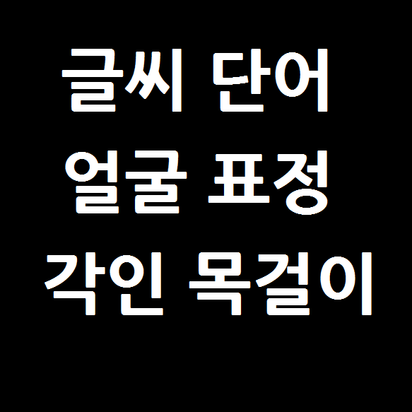 각인 순은 목걸이 / 남자여자펜던트실버925 스마일14k18k도금가능