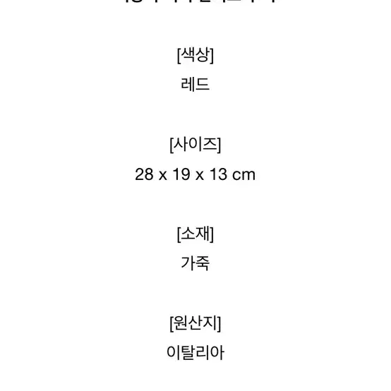 지방시 안티고나백 미니 팝레드 (백화점 구입)