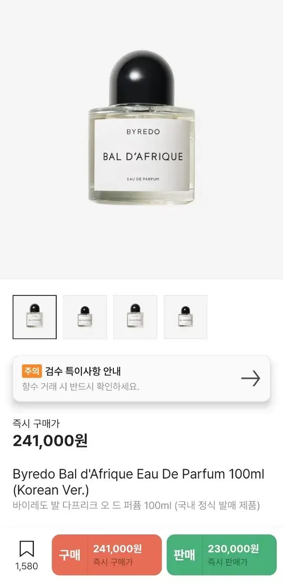 크림발 바이레도 발다프리크 100ml 새상품