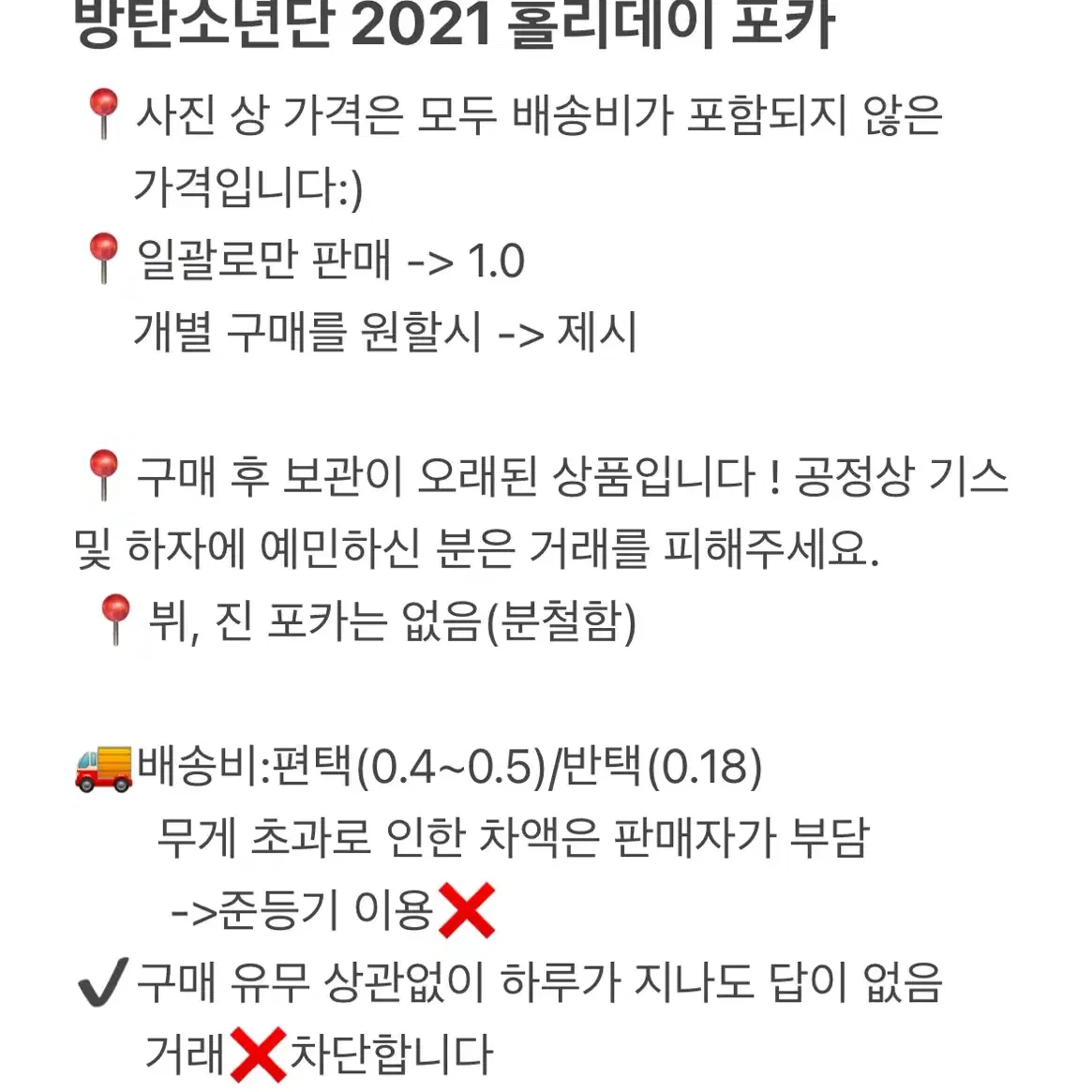 방탄소년단 2021 홀리데이 포카