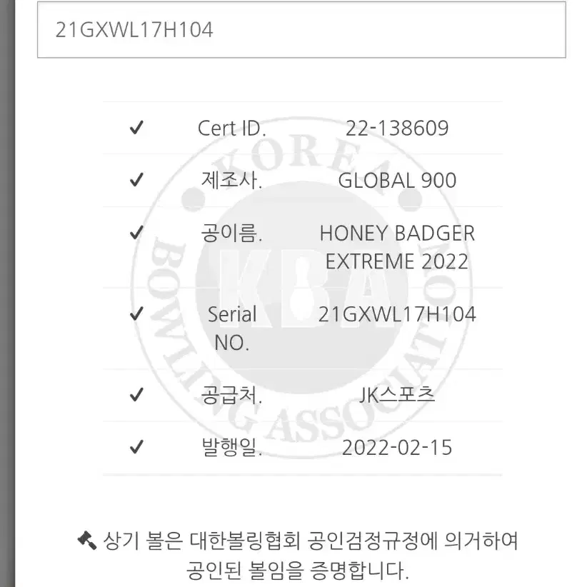 (중고볼링공) 허니뱃져 익스트림 2022 15P