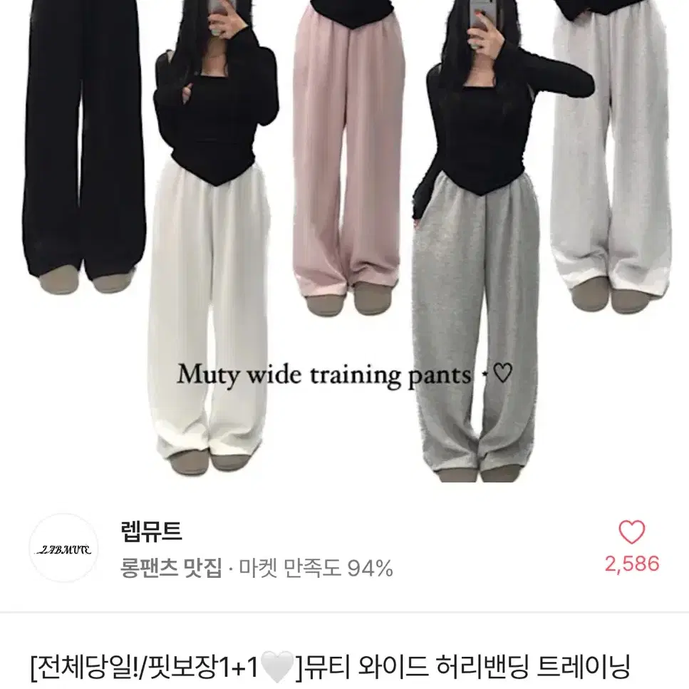 에이블리 렙뮤트 트레이닝 바지 판매 교신