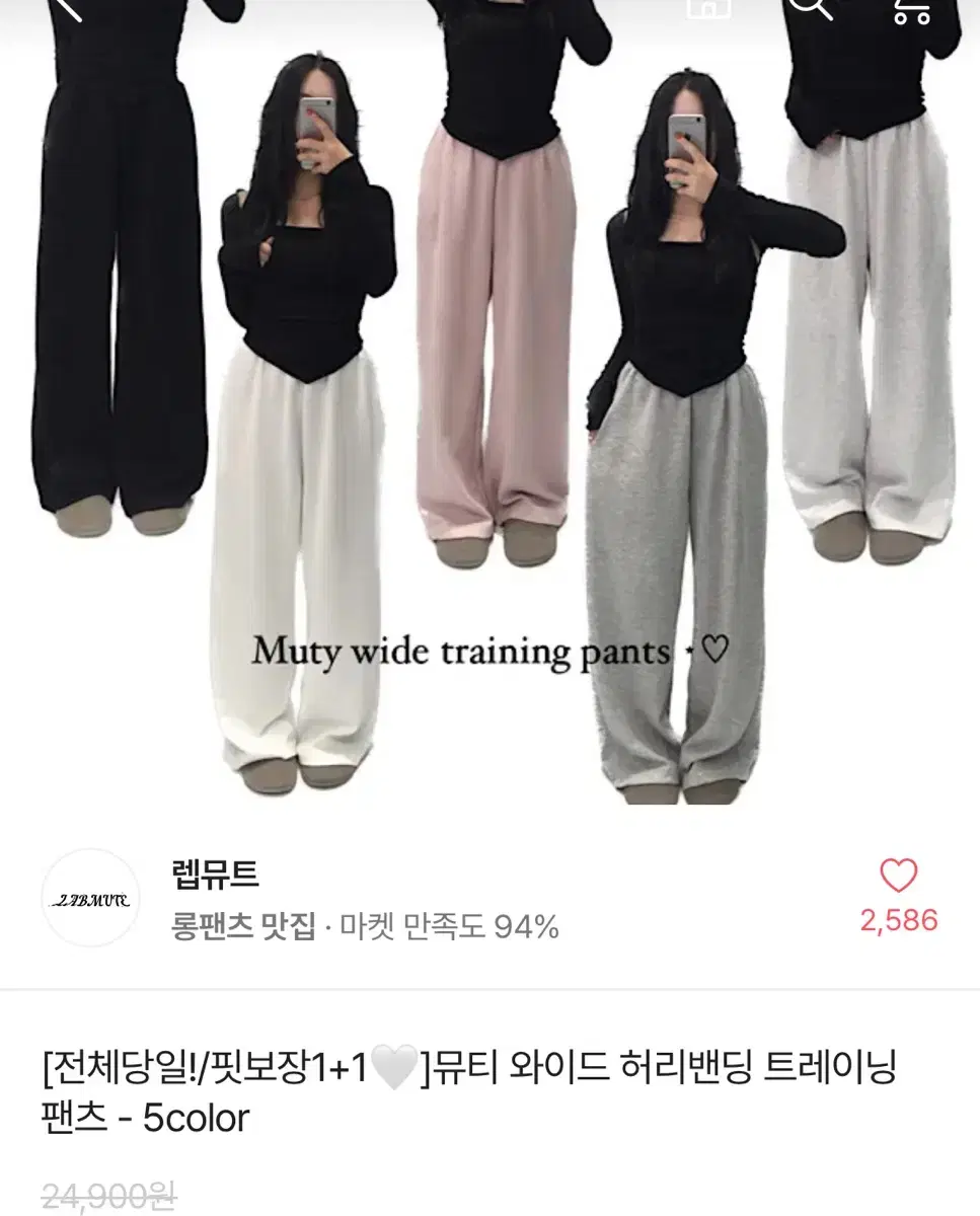 에이블리 렙뮤트 트레이닝 바지 판매 교신