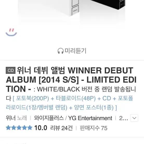 WINNER DEBUT ALBUM [2014 S/S] - LIMITED